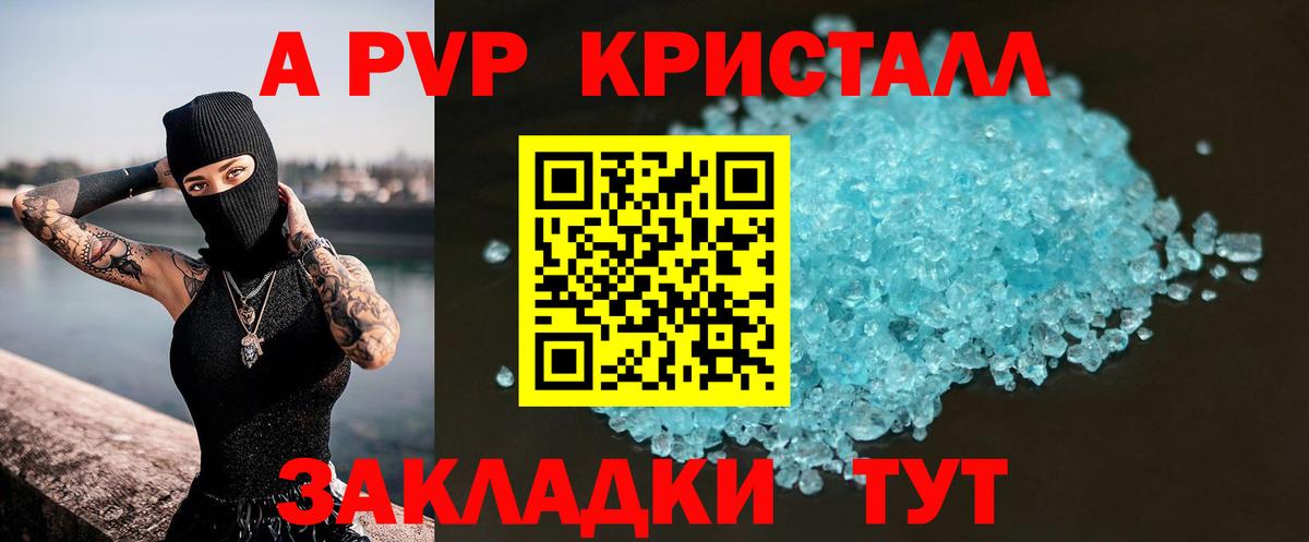 Alfa_PVP Crystall Вичуга