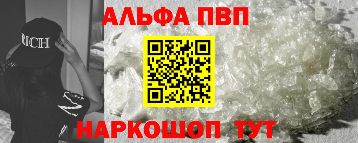 Альфа ПВП Соль  A PVP Crystall  Alpha-PVP VHQ  Вичуга  Alpha PVP  Вход с VPN 