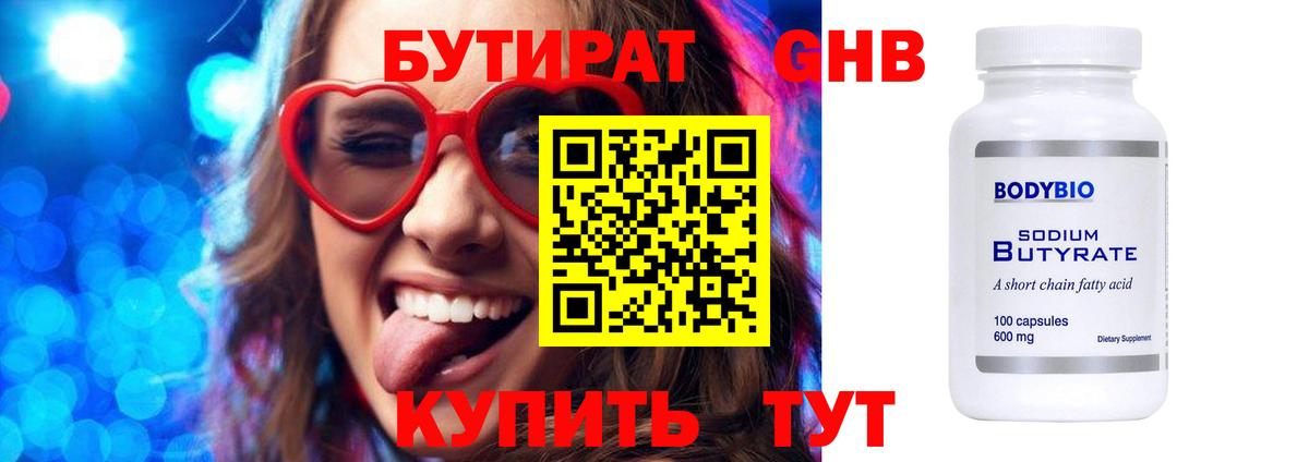 Бутират буратино Вичуга