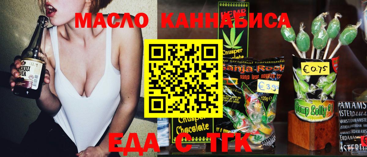 Еда ТГК марихуана Вичуга