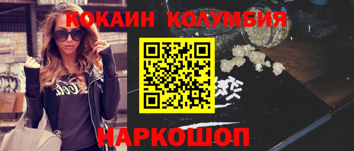 Кокаин Columbia Вичуга