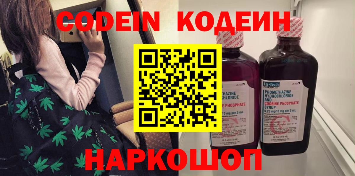Кодеиновый сироп Lean напиток Lean (лин)  Кодеиновый сироп Lean напиток Lean (лин)  Вичуга  Вход с VPN 