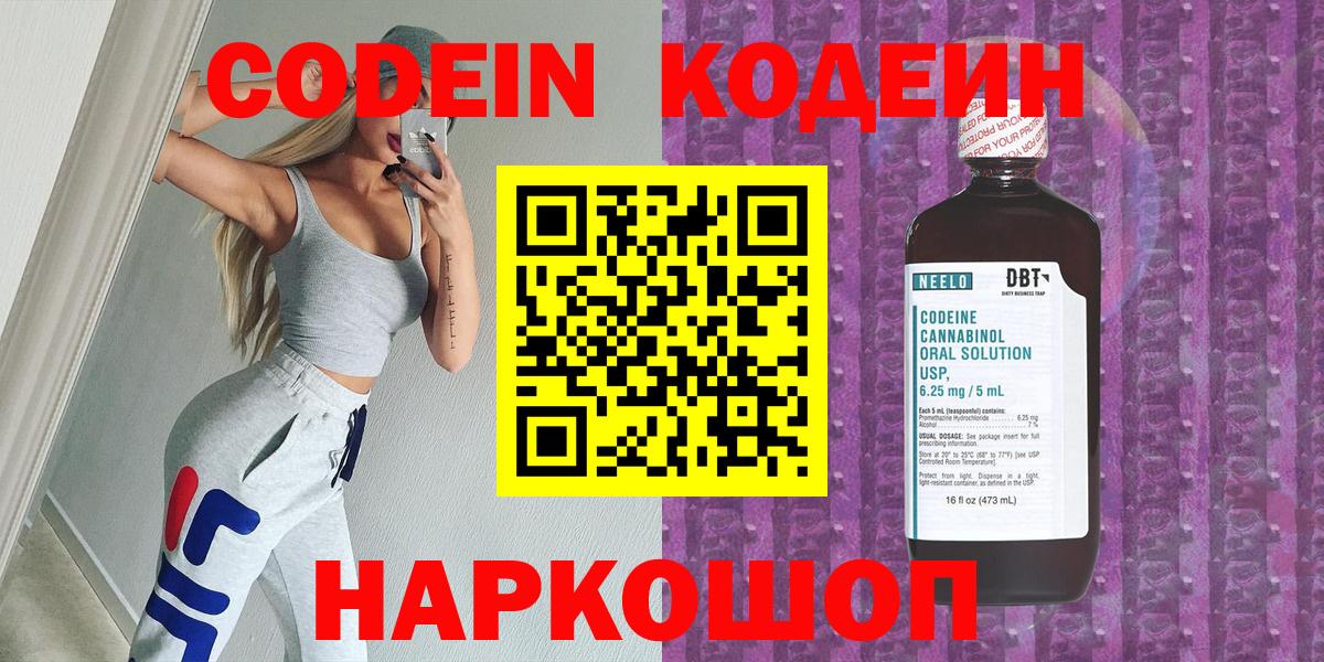 Кодеиновый сироп Lean напиток Lean (лин) Вичуга
