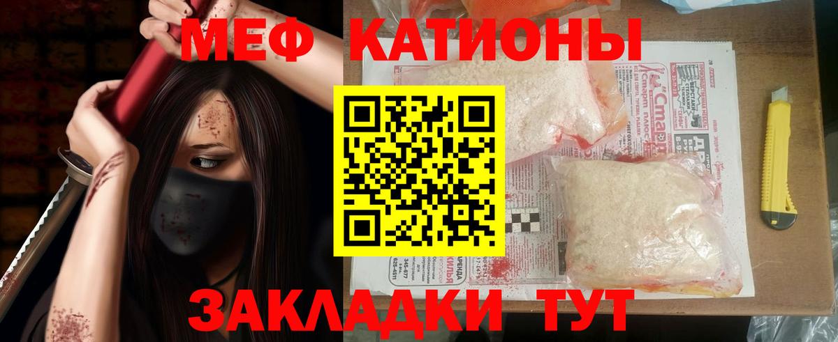 МЕФ кристаллы Вичуга
