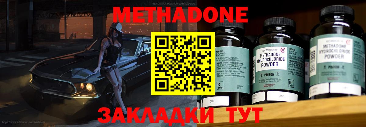 Метадон кристалл Вичуга