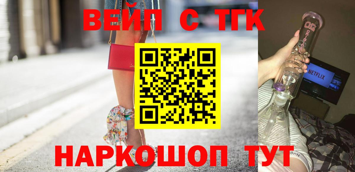 Вичуга  Дистиллят ТГК вейп  Вход с VPN 